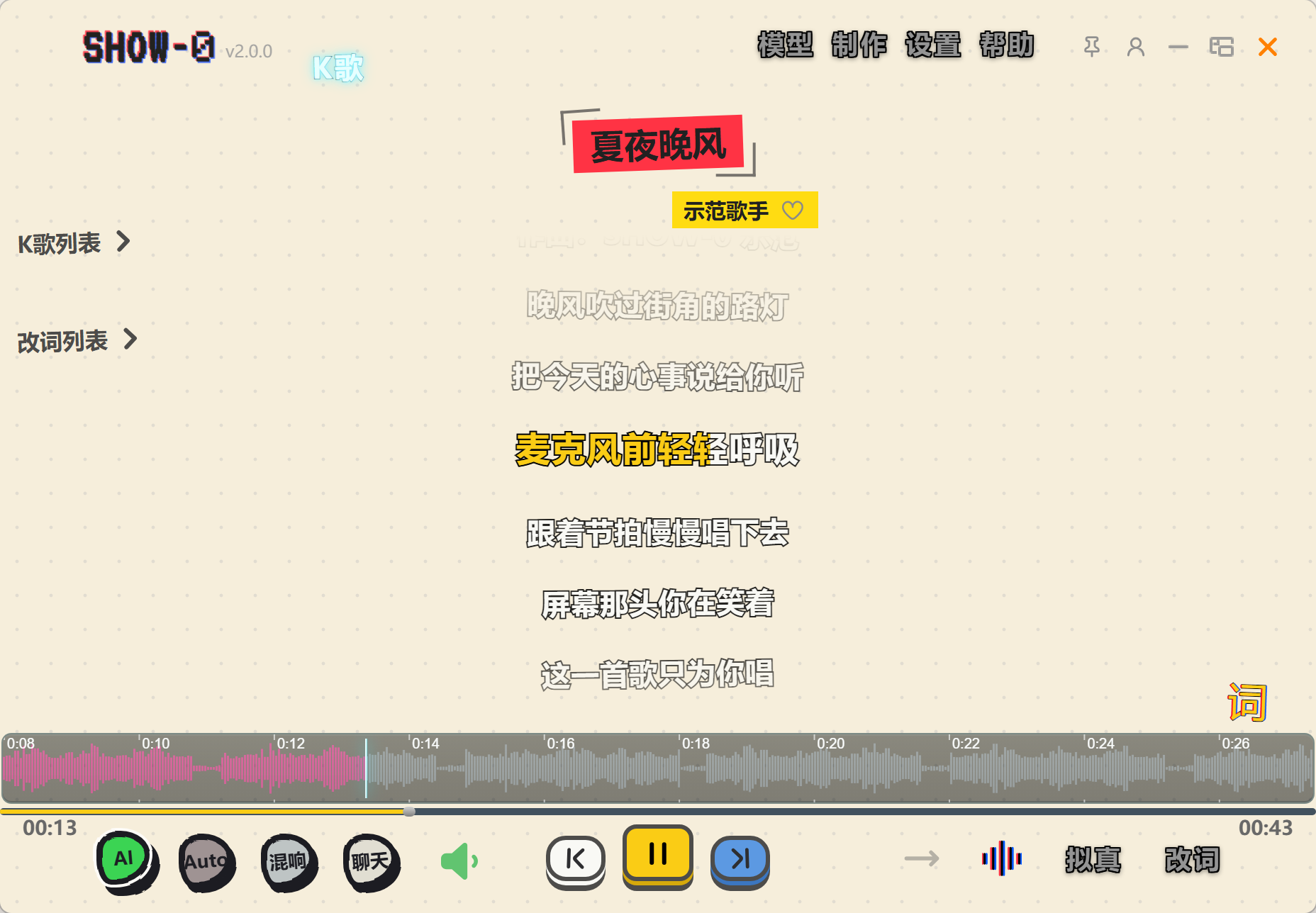 SHOW-0 主界面